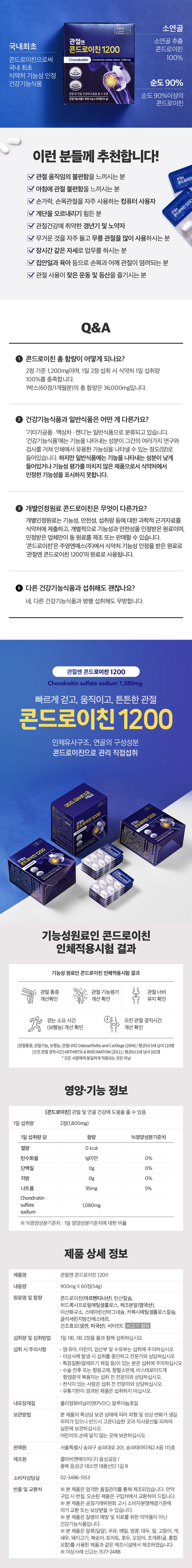 관절엔 콘드로이친 1200 12박스 (12개월분)