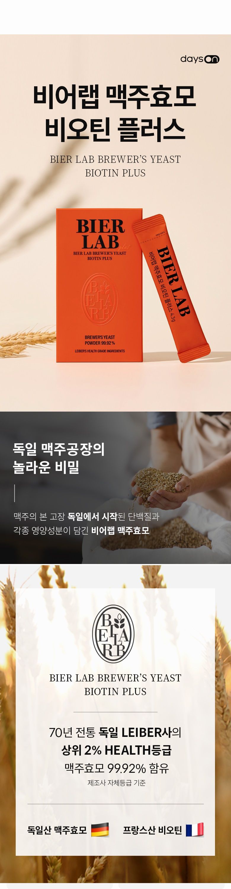 (방송에서만)[더블]비어랩 맥주효모 비오틴플러스 18박스+탈모샴푸 2통