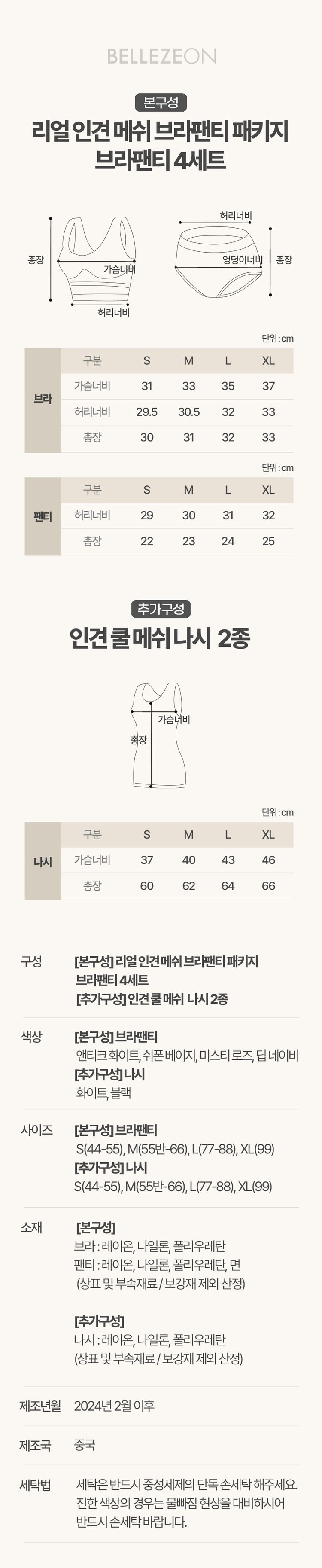 [인견나시 2종 더][벨레즈온]리얼 인견메쉬 심리스 브라팬티 4세트(시즌15)