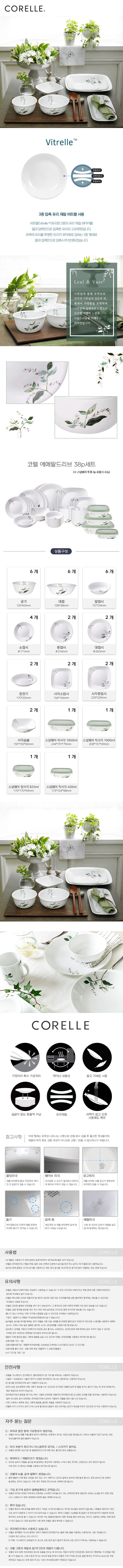 코렐 에메랄드리브 웹기술서 수정