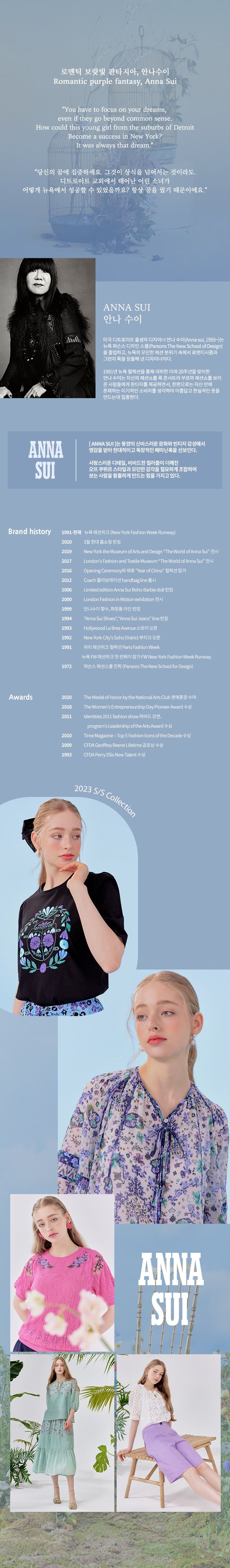 안나수이 티셔츠 브랜드2