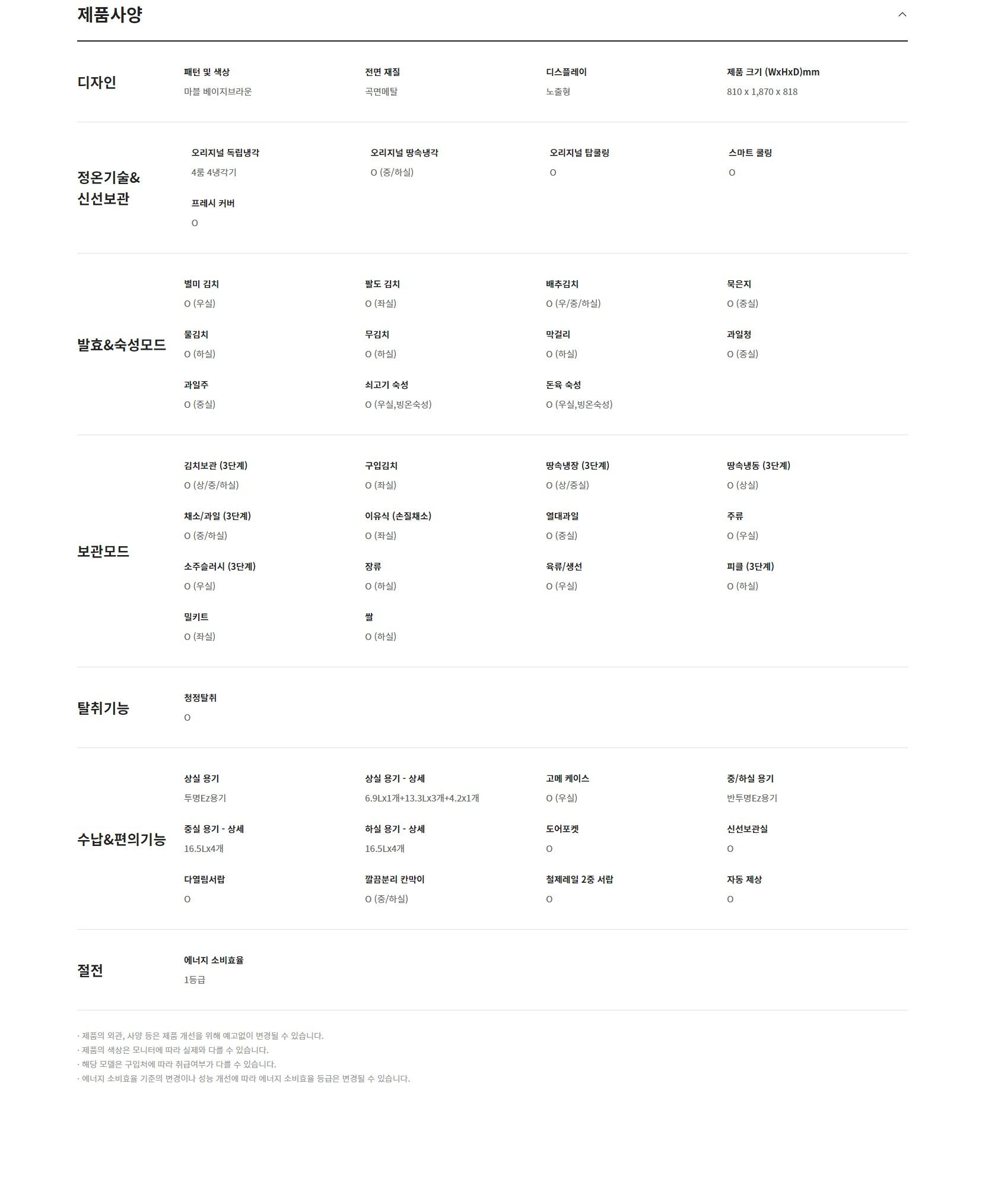 [1등급][23년형 551L] 위니아 딤채 스탠드형 4룸 곡면메탈 콤비/베이지 (LDQ57HBNTER/LDQ57HBNTE)