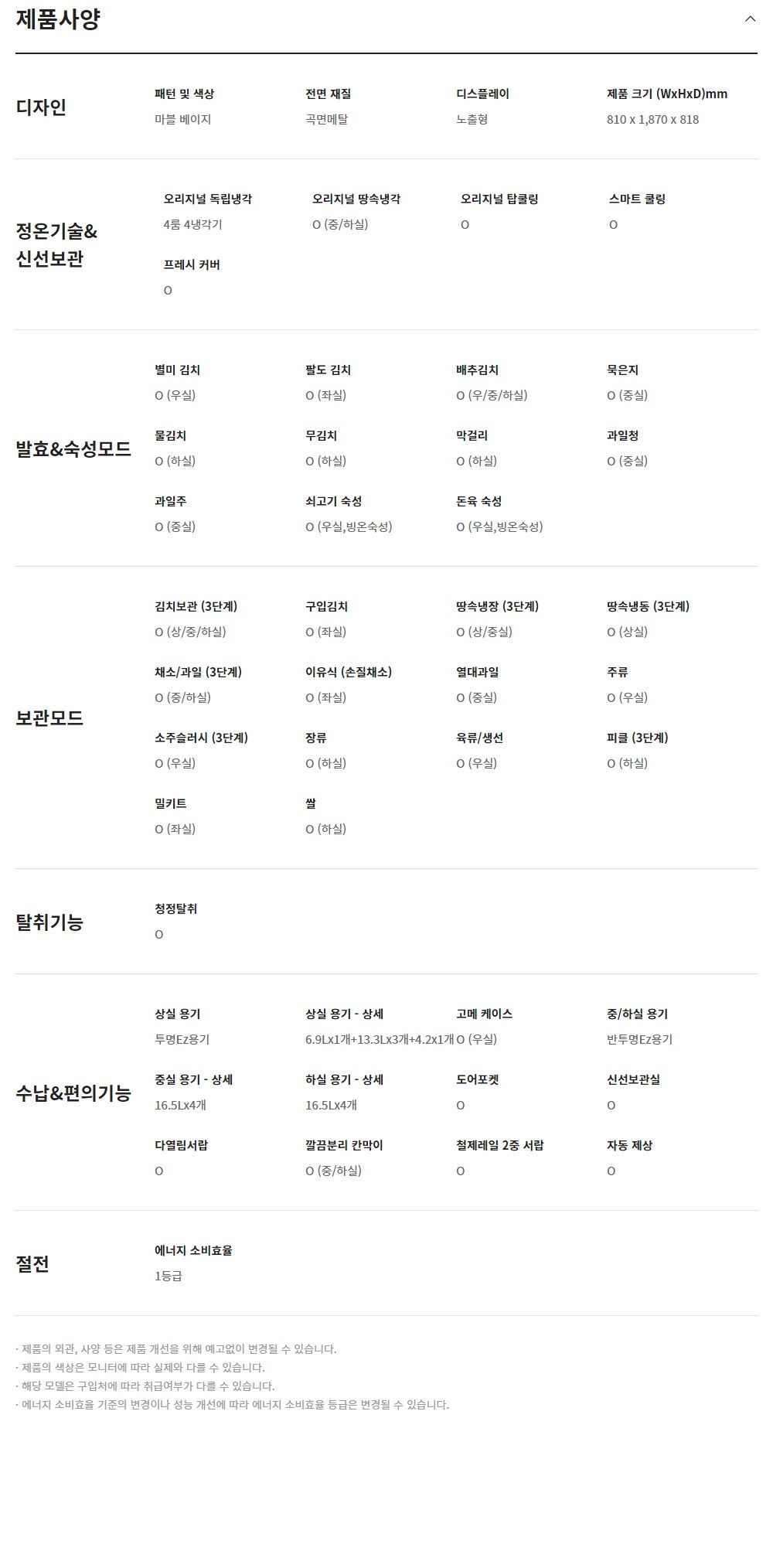 [1등급][23년형 551L] 위니아 딤채 스탠드형 4룸 곡면메탈 콤비/베이지 (LDQ57HBNTER/LDQ57HBNTE)