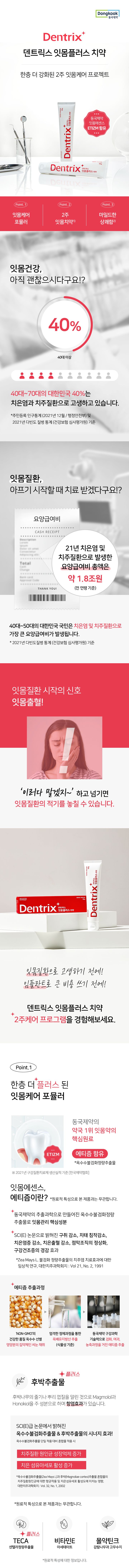 웹기덴트릭스잇몸플러스치약061601 1