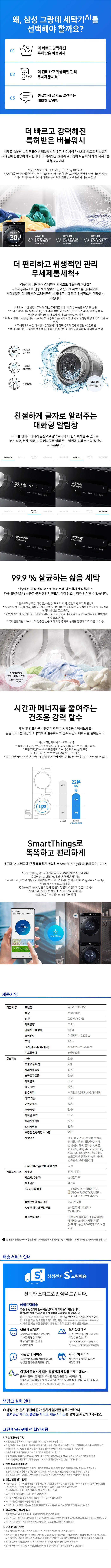 WF21T6300KV_웹기술서_수정