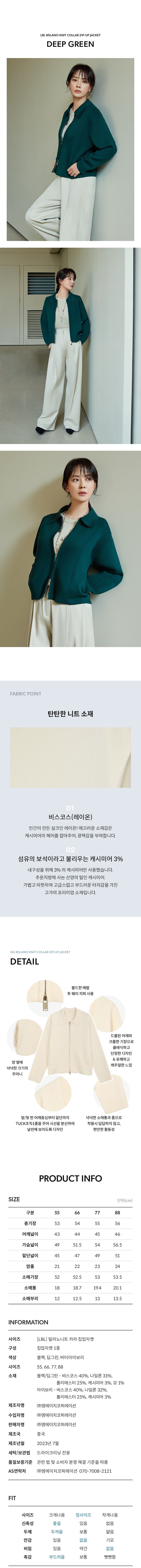 [10프로 적립][LBL] 밀라노니트 카라 집업자켓