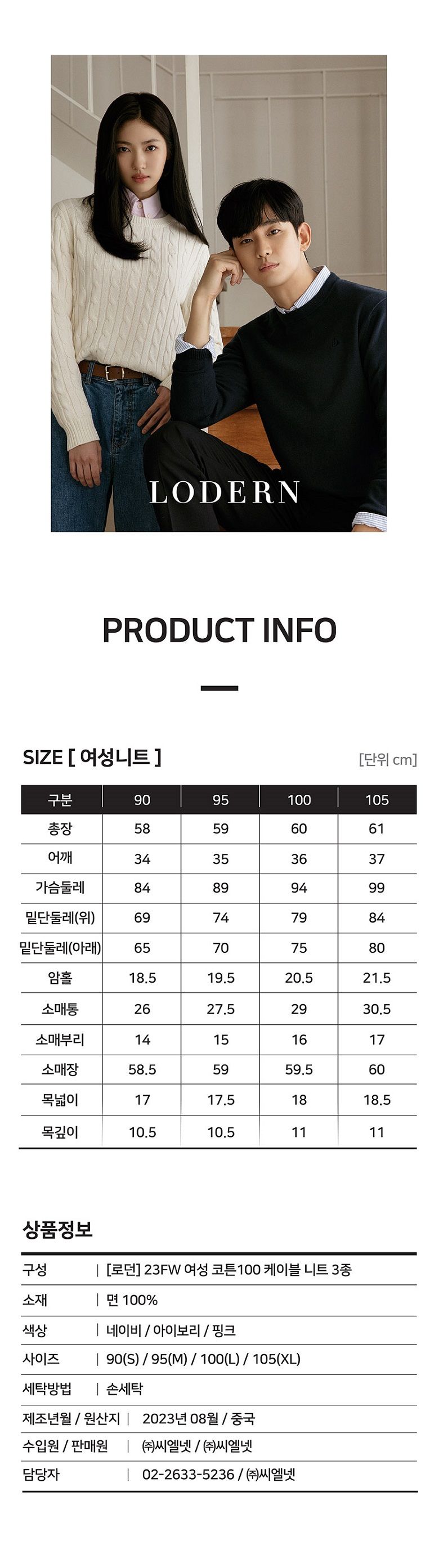 로던 23FW 여성 코튼100 케이블 니트 3종3