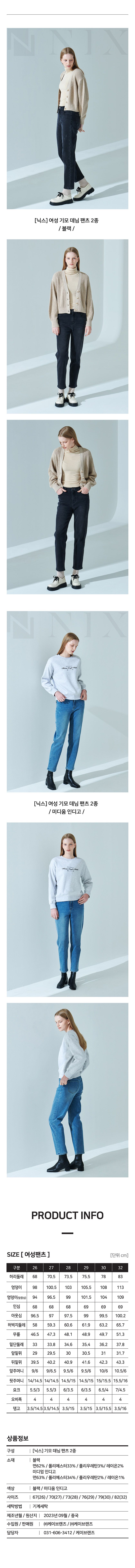 23FW 기모 여성 데님 2종