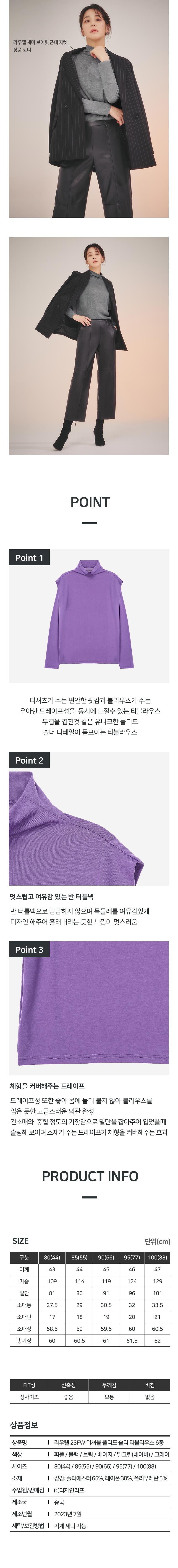 ○ 라우렐 23FW 워셔블 폴디드 숄더 티블라우스 6종