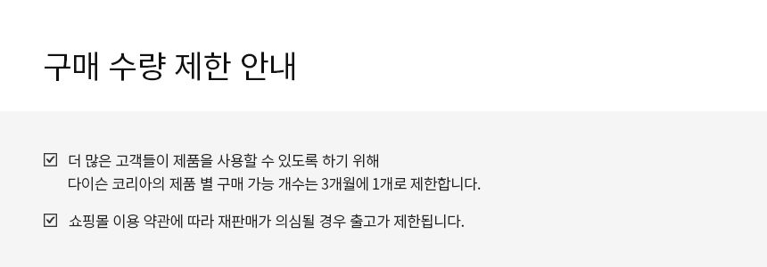 구매수량제한안내v2Final 1