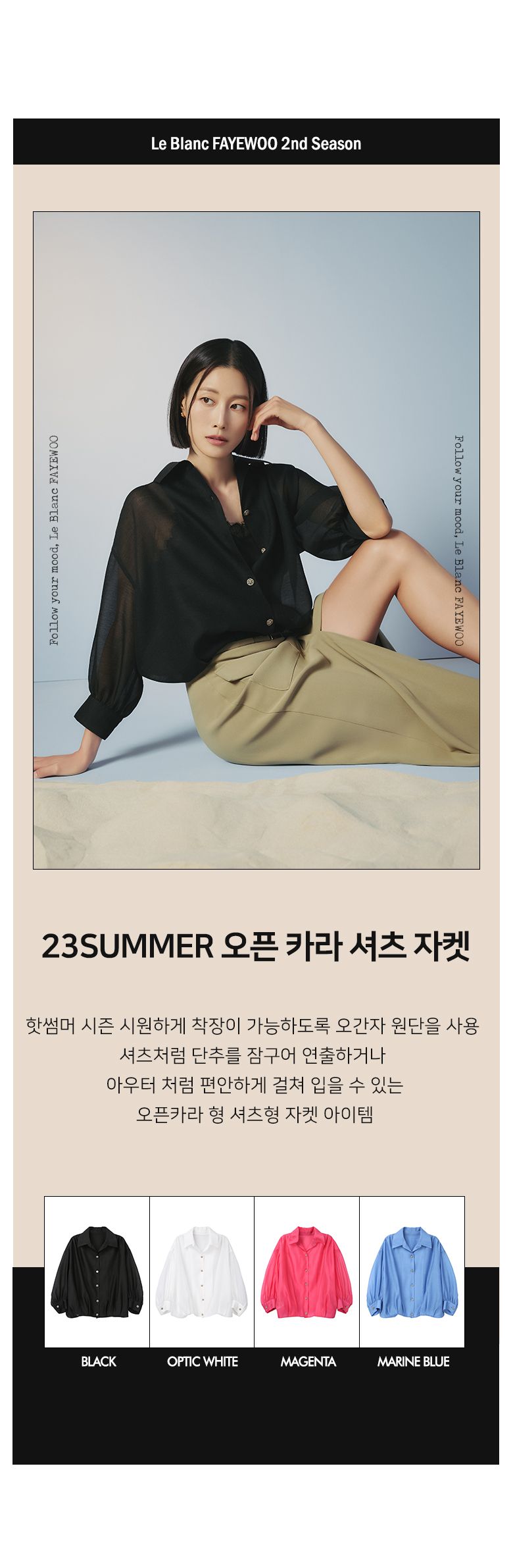 상품상세_르블랑페이우_오픈-카라-셔츠-자켓_02