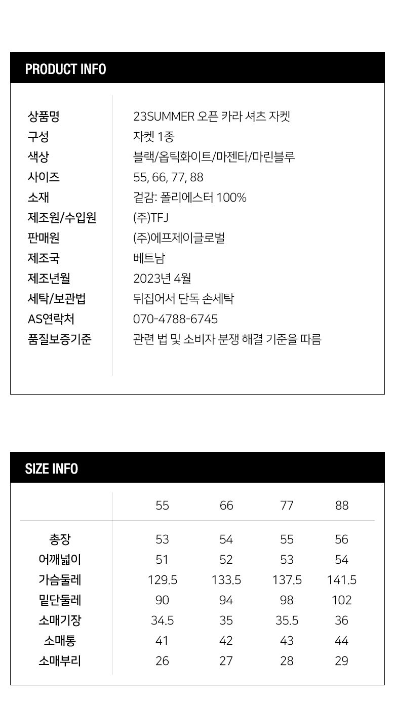 상품상세_르블랑페이우_오픈-카라-셔츠-자켓_10_판매원수정