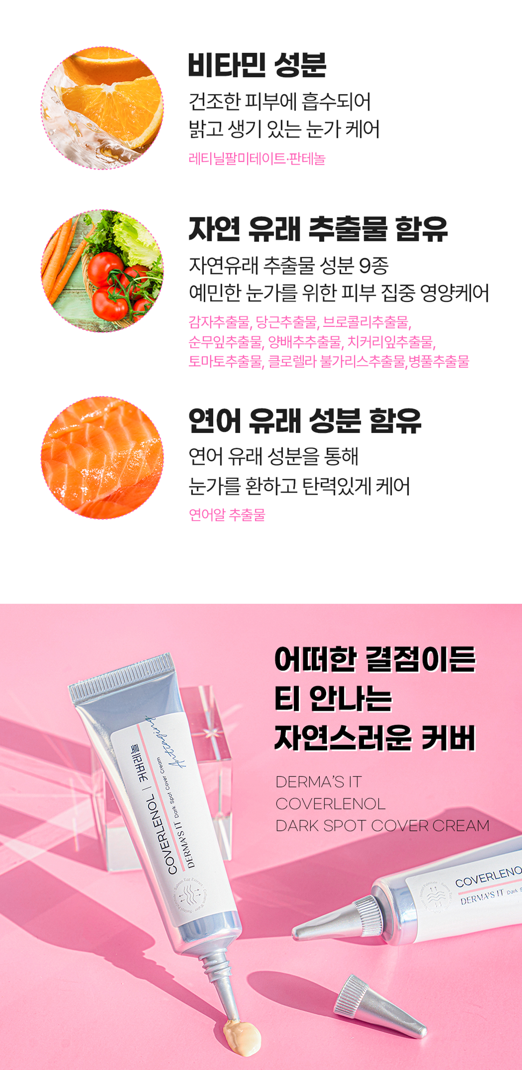 더마즈잇 커버레놀 다크스팟 커버크림 15ml