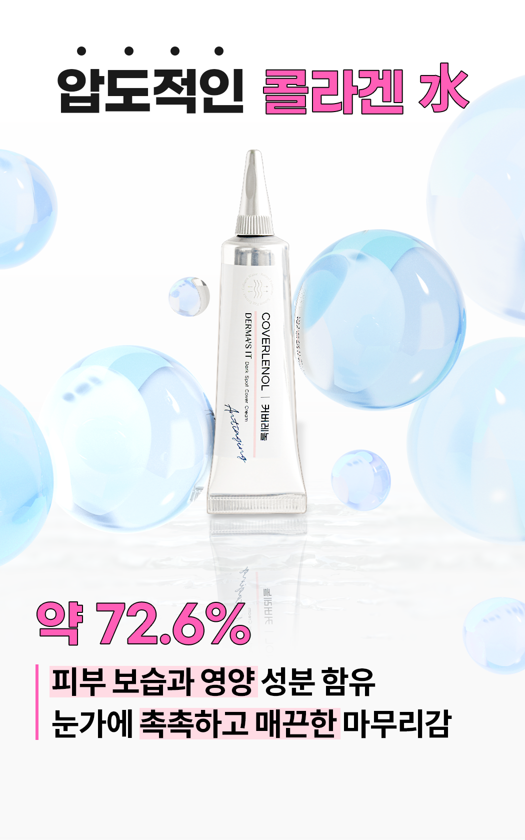 더마즈잇 커버레놀 다크스팟 커버크림 15ml