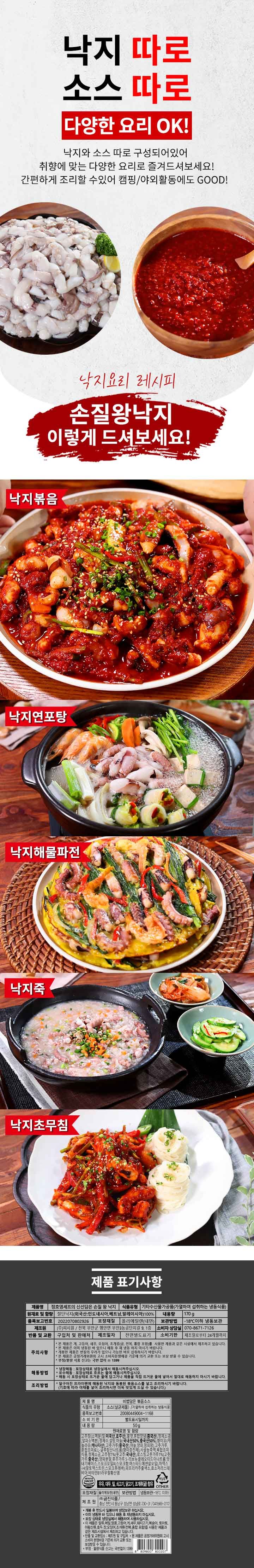 (방송중 1팩더) 정호영셰프의 손질 왕 낙지 170gX10팩+볶음소스 50gX10팩)