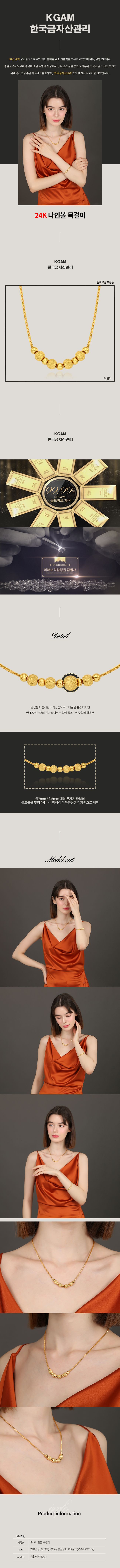 한국금자산관리 KGAM 24K 순금 나인볼 목걸이 15g