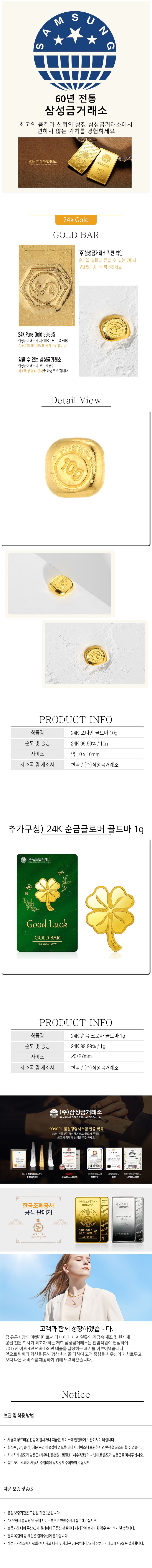 (주)삼성금거래소 24K 순금 99.99% 실속형 골드바 10g+1g크로버