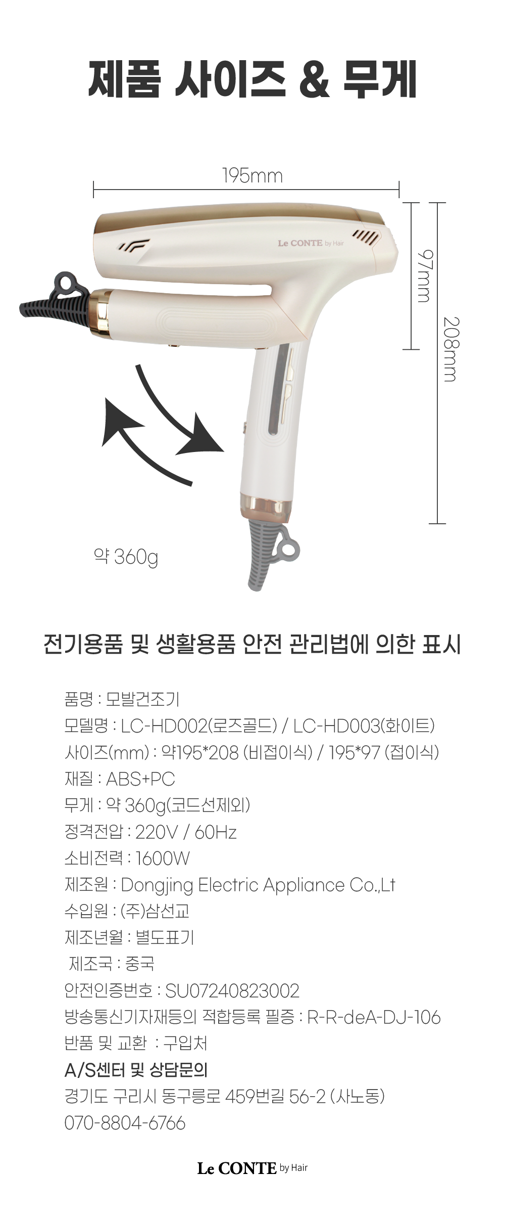 르꽁뜨 바이 헤어 BLDC 하이드로 샤인케어 드라이기