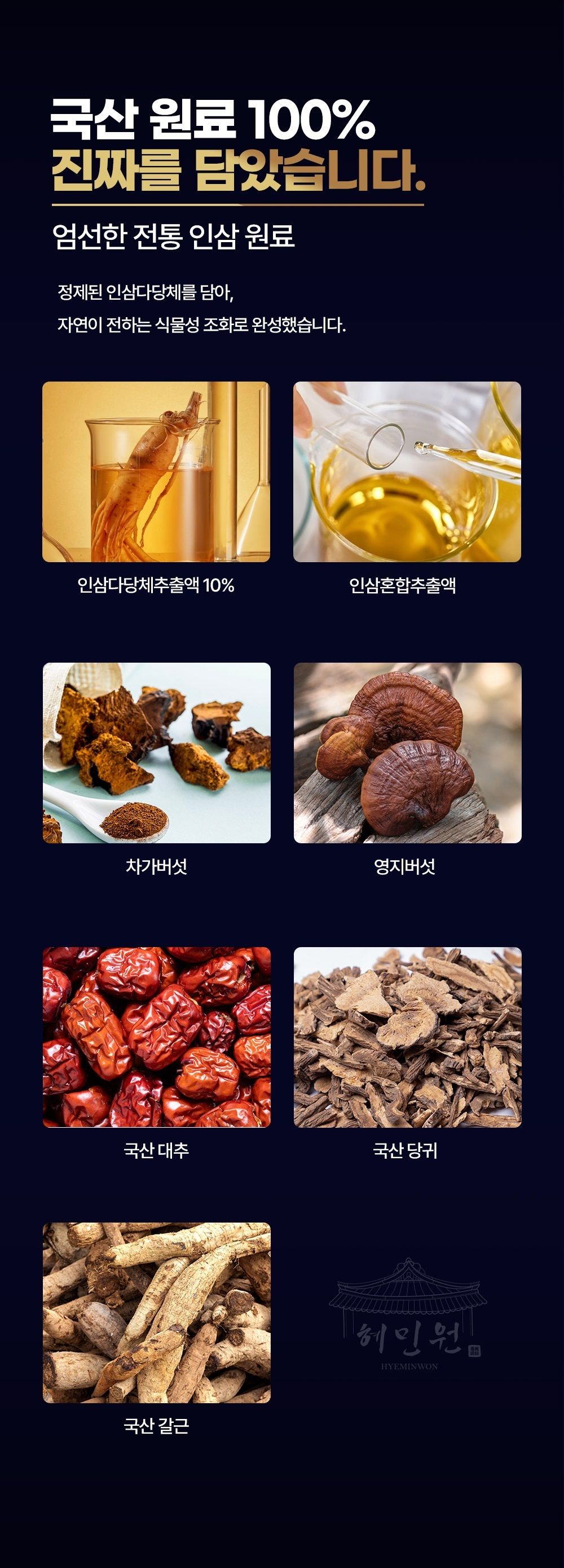 혜민원 인삼다당체 진산로얄 3박스(90포)