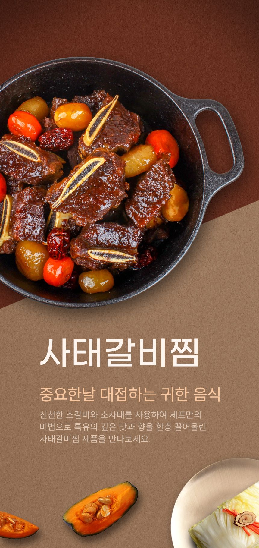 구본길셰프의 사태갈비찜 450gX8팩