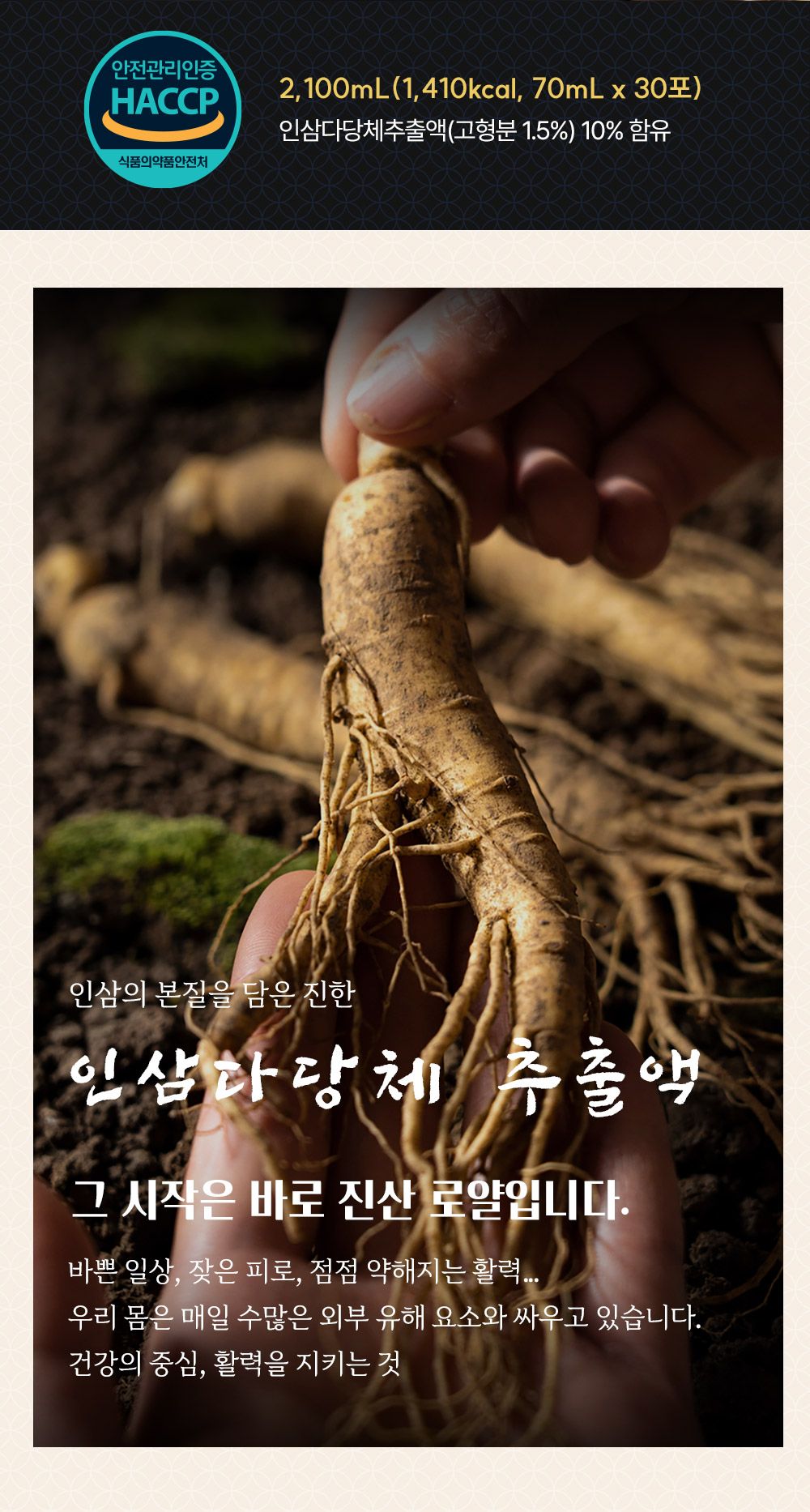 혜민원 인삼다당체 진산로얄 3박스(90포)