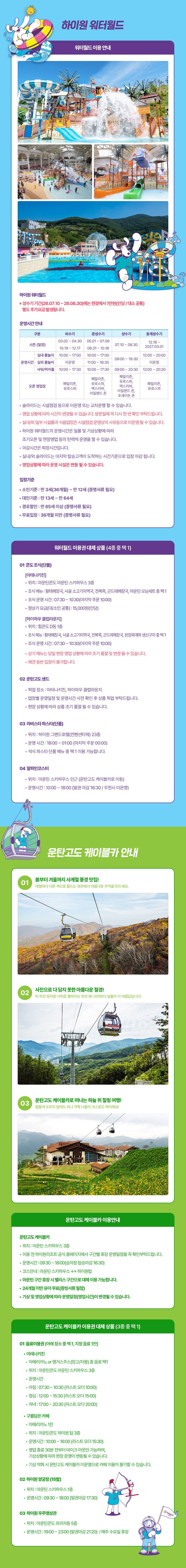 (2박) 3인 패키지 하이원리조트 89 핵심3종 실속팩(객실+워터월드+케이블카)구매 후 3천원 적립