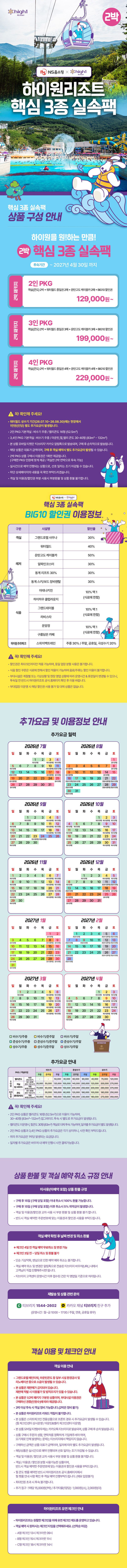 (2박) 4인 패키지 하이원리조트 89 핵심3종 실속팩(객실+워터월드+케이블카)구매 후 3천원 적립
