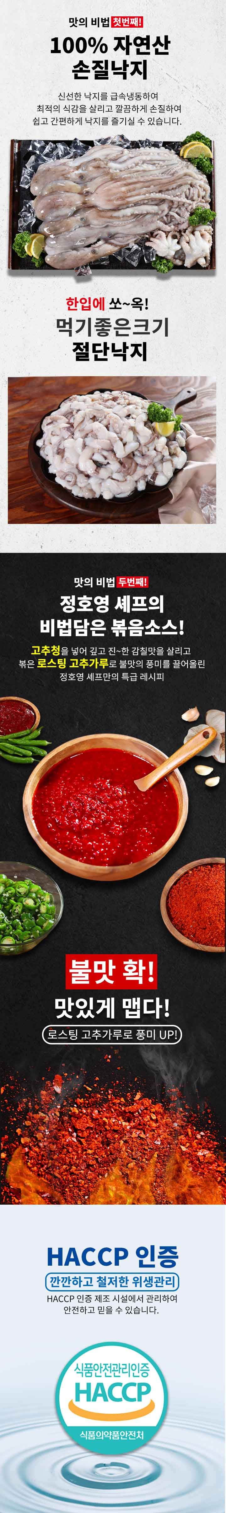 (방송중 1팩더) 정호영셰프의 손질 왕 낙지 170gX10팩+볶음소스 50gX10팩)