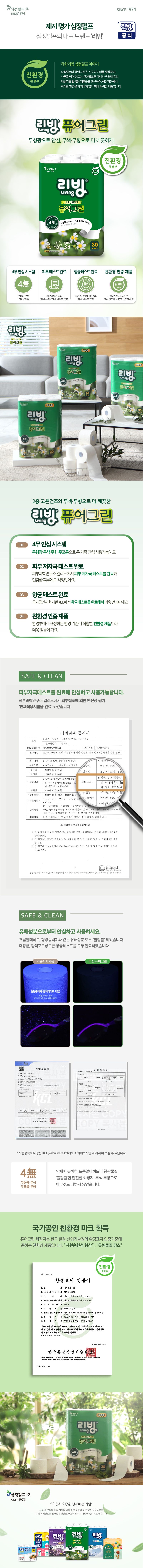 리빙 퓨어그린 화장지 3겹 90롤