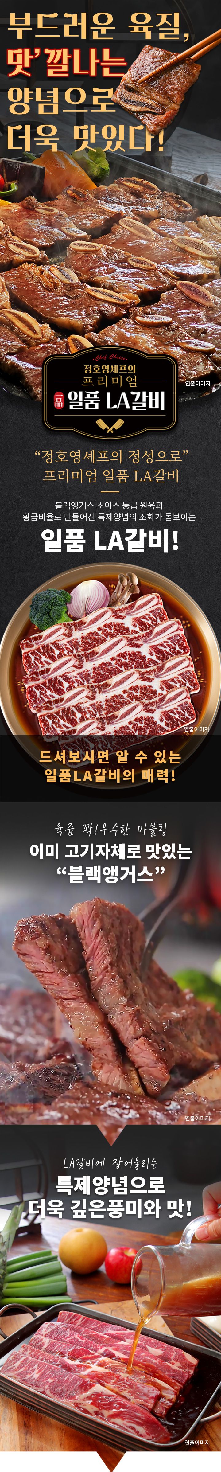 정호영셰프의 프리미엄 일품 LA갈비 400gX7팩
