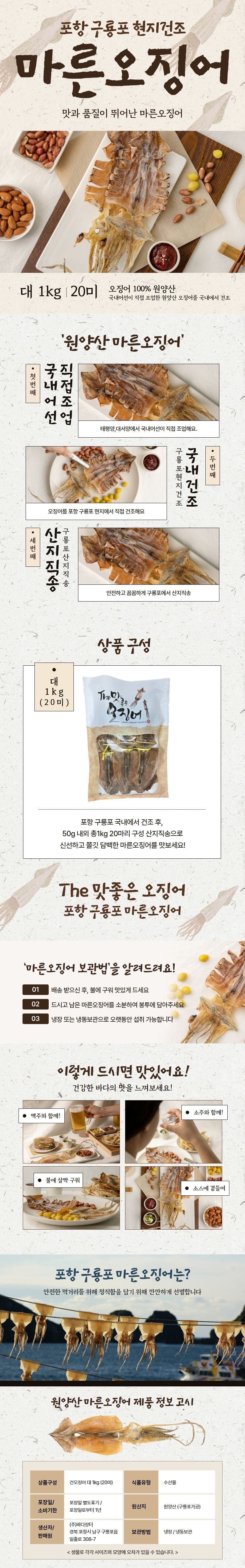 구룡포 마른 오징어 대사이즈 20미(1kg)