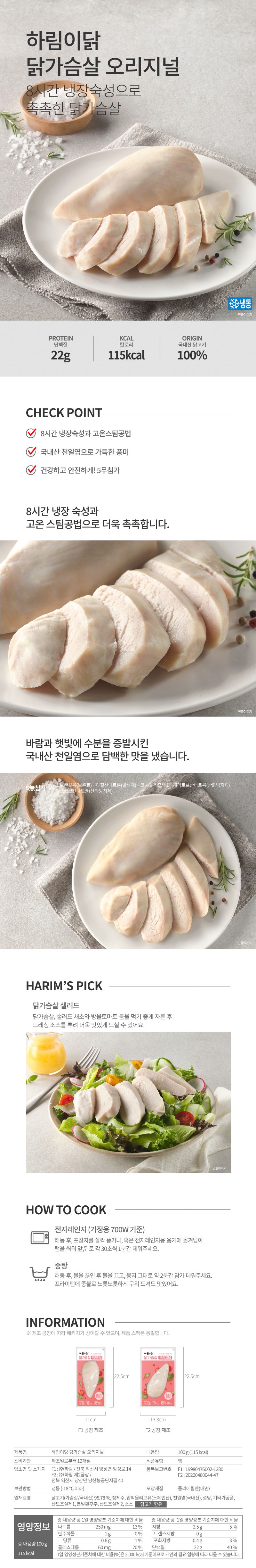 하림 닭가슴살 오리지널(100gX10팩)+블랙페퍼(100gX10팩)
