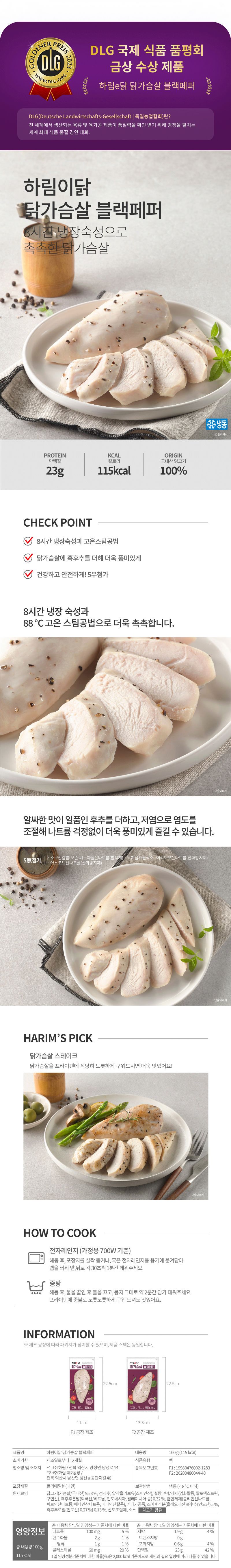 하림 닭가슴살 오리지널(100gX10팩)+블랙페퍼(100gX10팩)