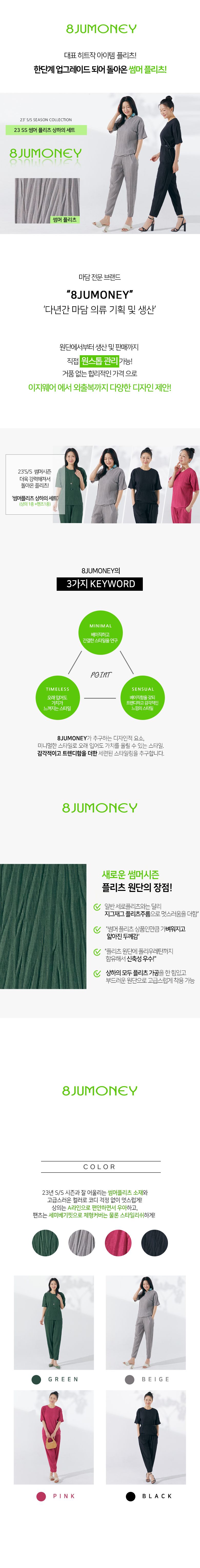 팔주머니 썸머 이지 셋업 2종 (블라우스1종+팬츠1종)