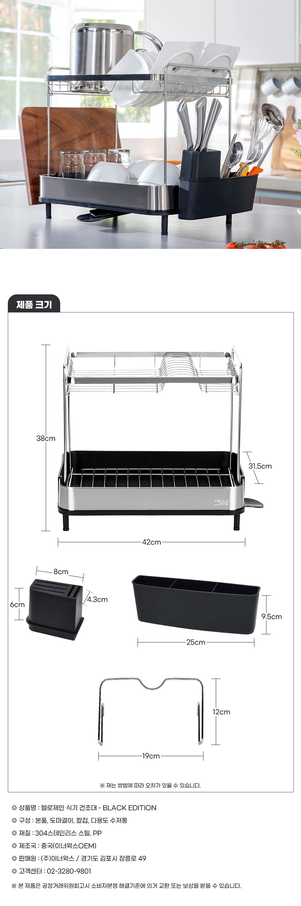 헬로제인 식기건조대(BLACK EDITION)