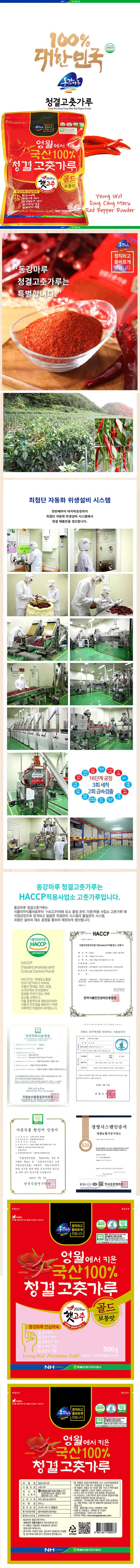 영월농협 햇 청결고춧가루 4kg(500gX8봉)