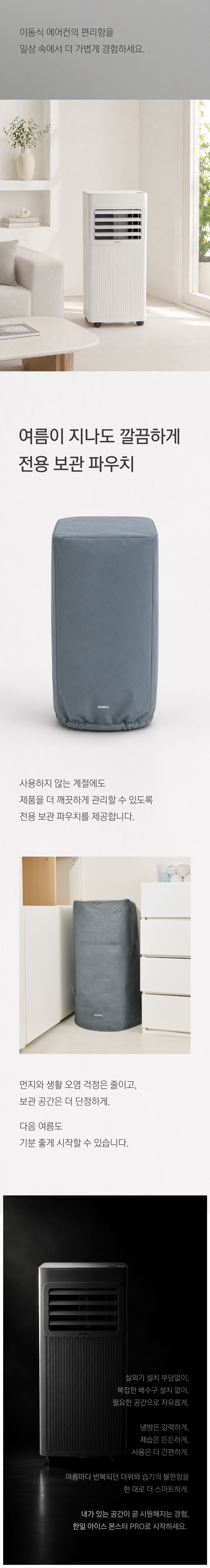 한일 이동식 에어컨구매 후 3천원 적립