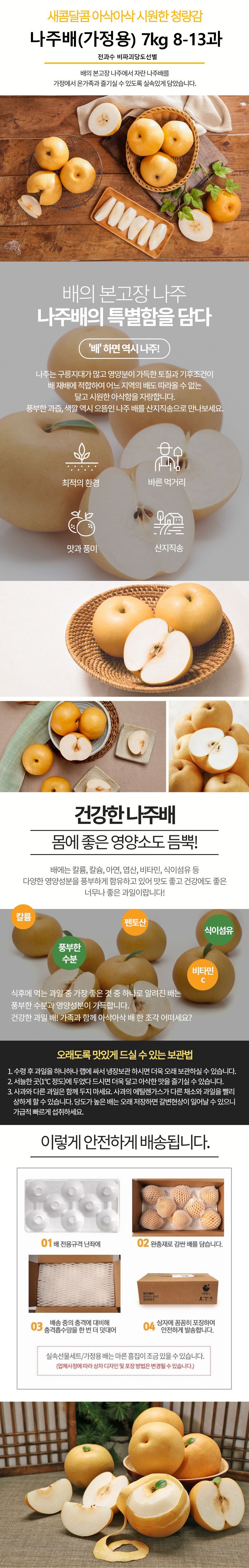 다복 가정용 나주배 7kg