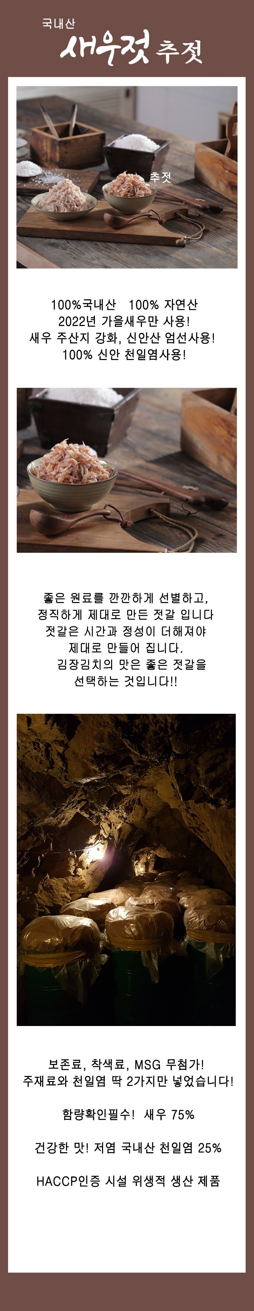 국내산 새우젓 500gX6통