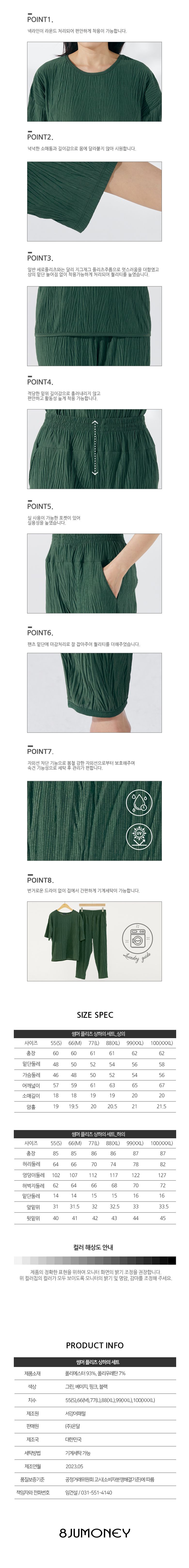 팔주머니 썸머 이지 셋업 2종 (블라우스1종+팬츠1종)