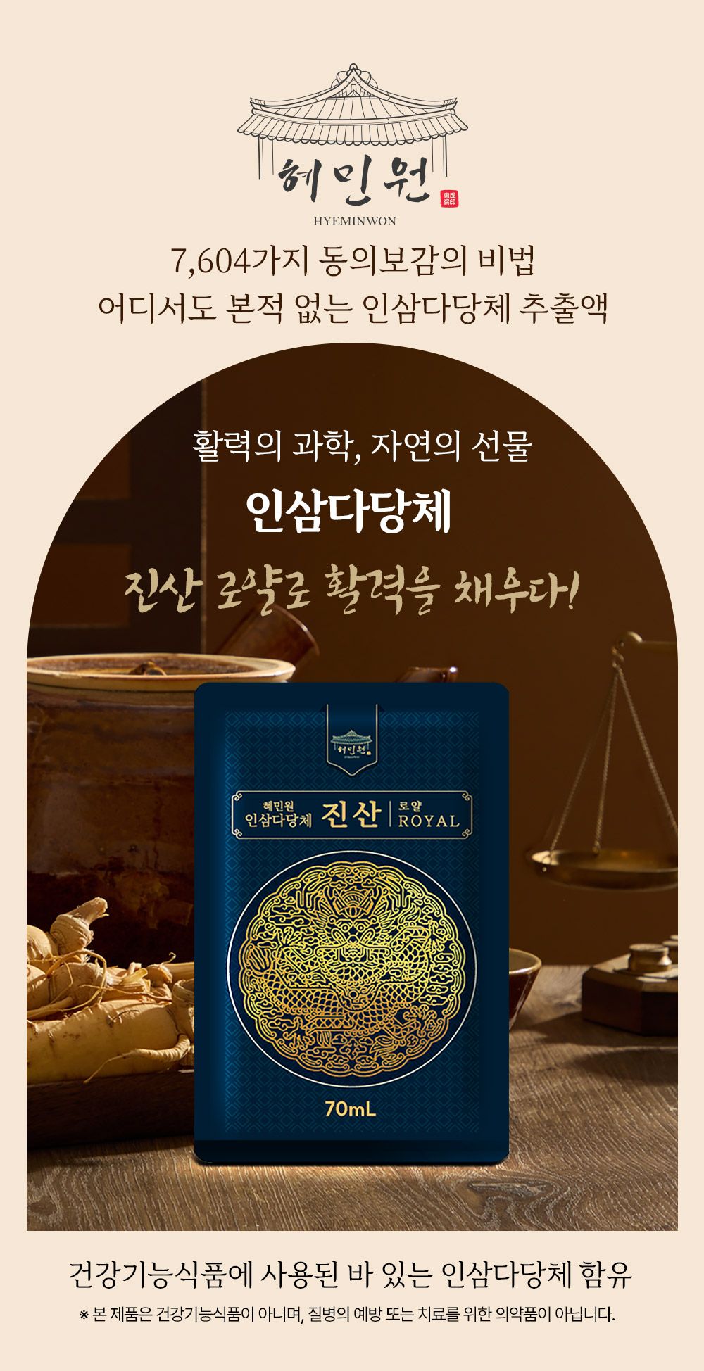 혜민원 인삼다당체 진산로얄 3박스(90포)