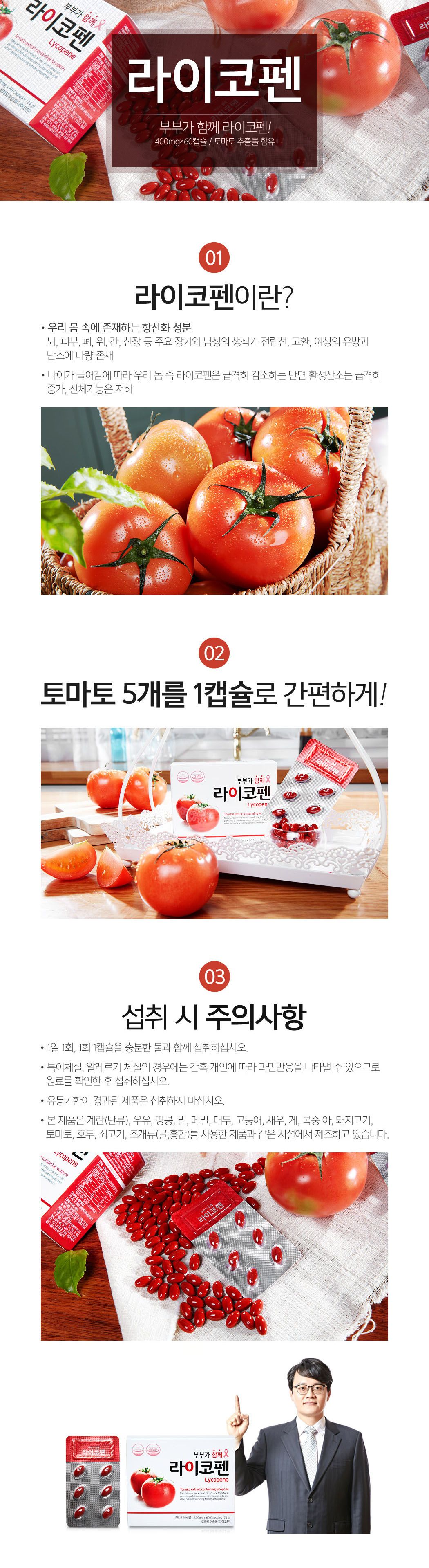 부부가함께 라이코펜 1박스/2개월분