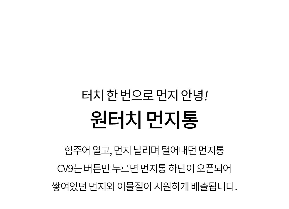 캐치웰 CV9 무선청소기