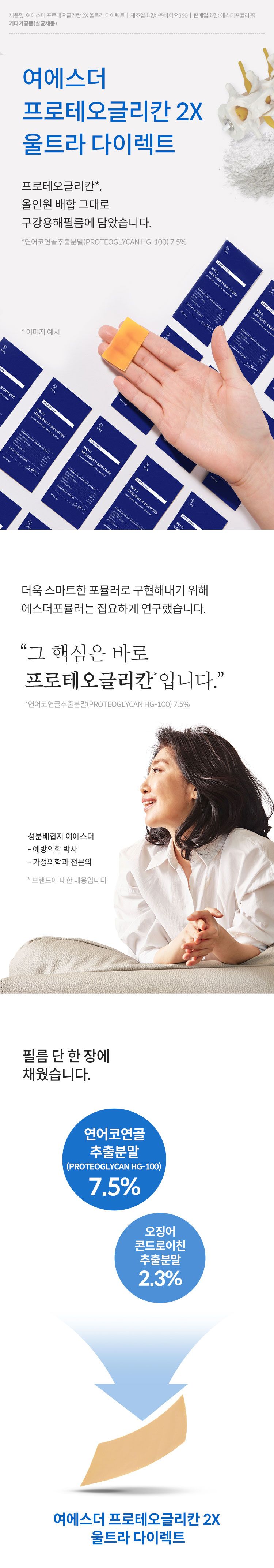 여에스더 프로테오글리칸 2X 울트라 다이렉트 10박스/20주분