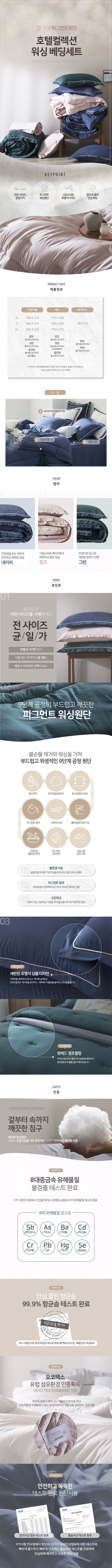 (균일가)더플레오 피그먼트 워싱 호텔식 침구 풀세트