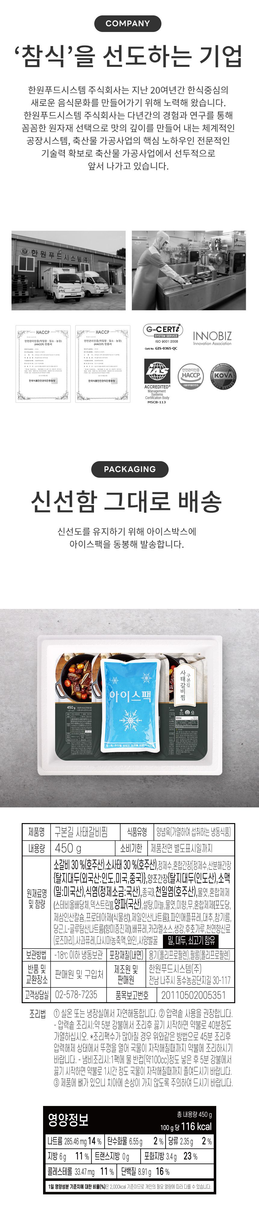 구본길셰프의 사태갈비찜 450gX8팩
