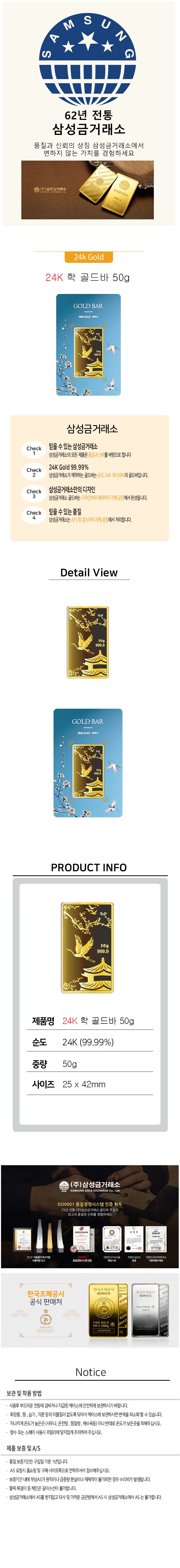 (주)삼성금거래소 24K 순금 학 골드바 50g
