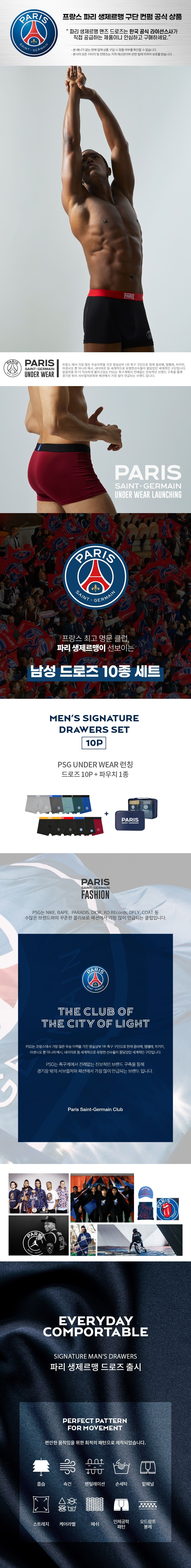 PSG 남성 썸머 드로즈 10종+파우치