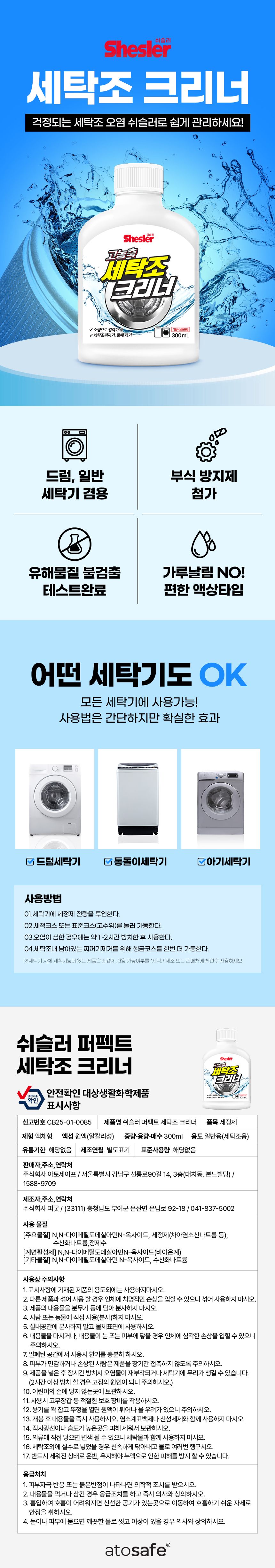 쉬슬러 세탁세제 프레쉬 3.05L 4통 + 세탁조클리너구매 후 3천원 적립