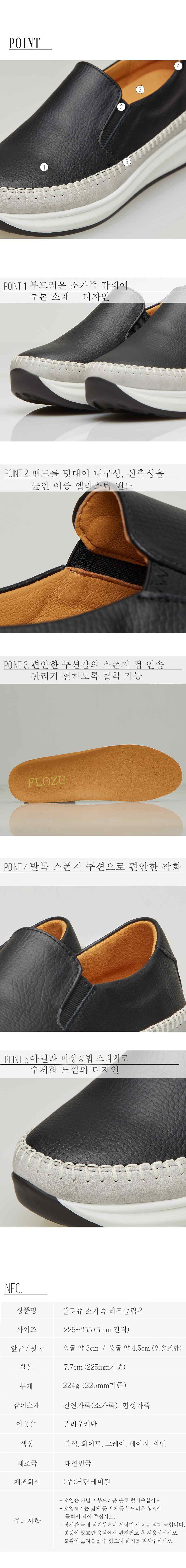 플로쥬 소가죽 리즈 슬립온